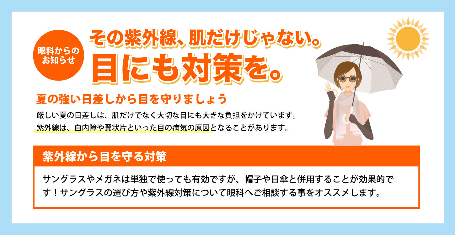 紫外線対策